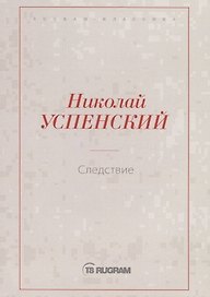 Следствие