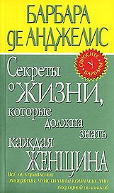 Секреты о жизни, которые должна знать каждая женщина