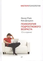 Психология подросткового возраста / 12-е изд.