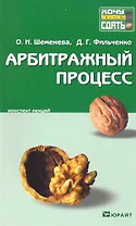 Арбитражный процесс конспект лекций