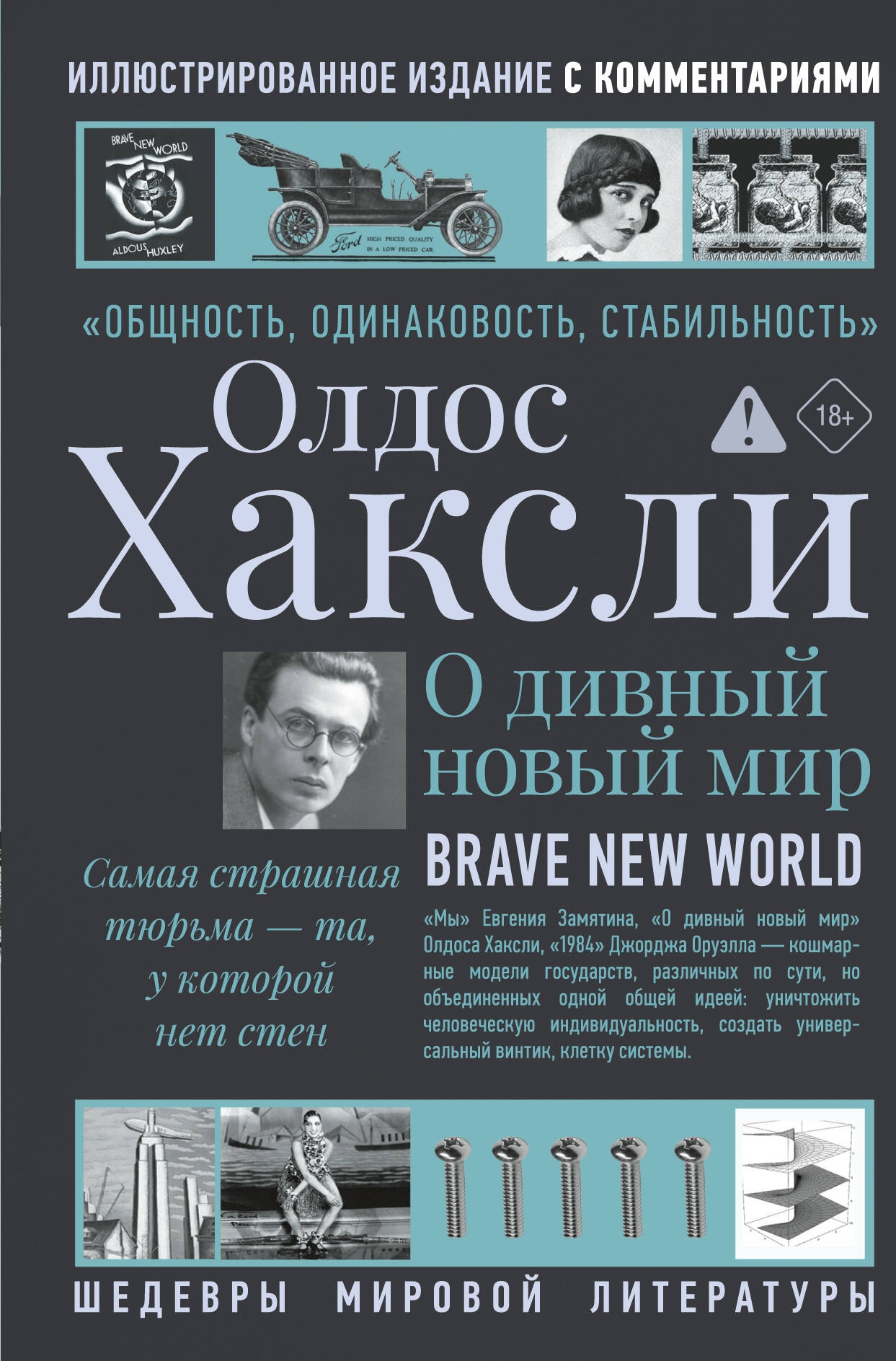 О дивный новый мир
О дивный новый мир