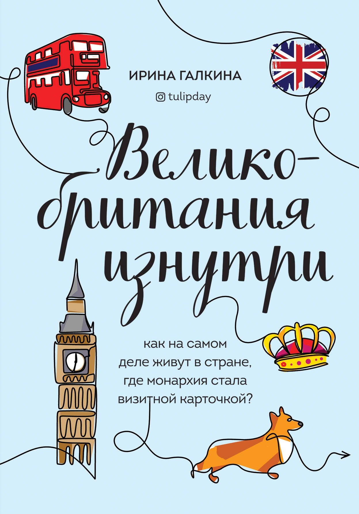 Великобритания изнутри. Как на самом деле живут в стране, где монархия стала визитной карточкой
Великобритания изнутри. Как на самом деле живут в стране, где монархия стала визитной карточкой
