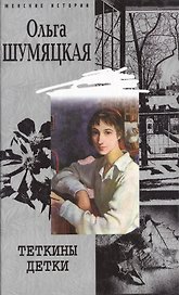 Теткины детки