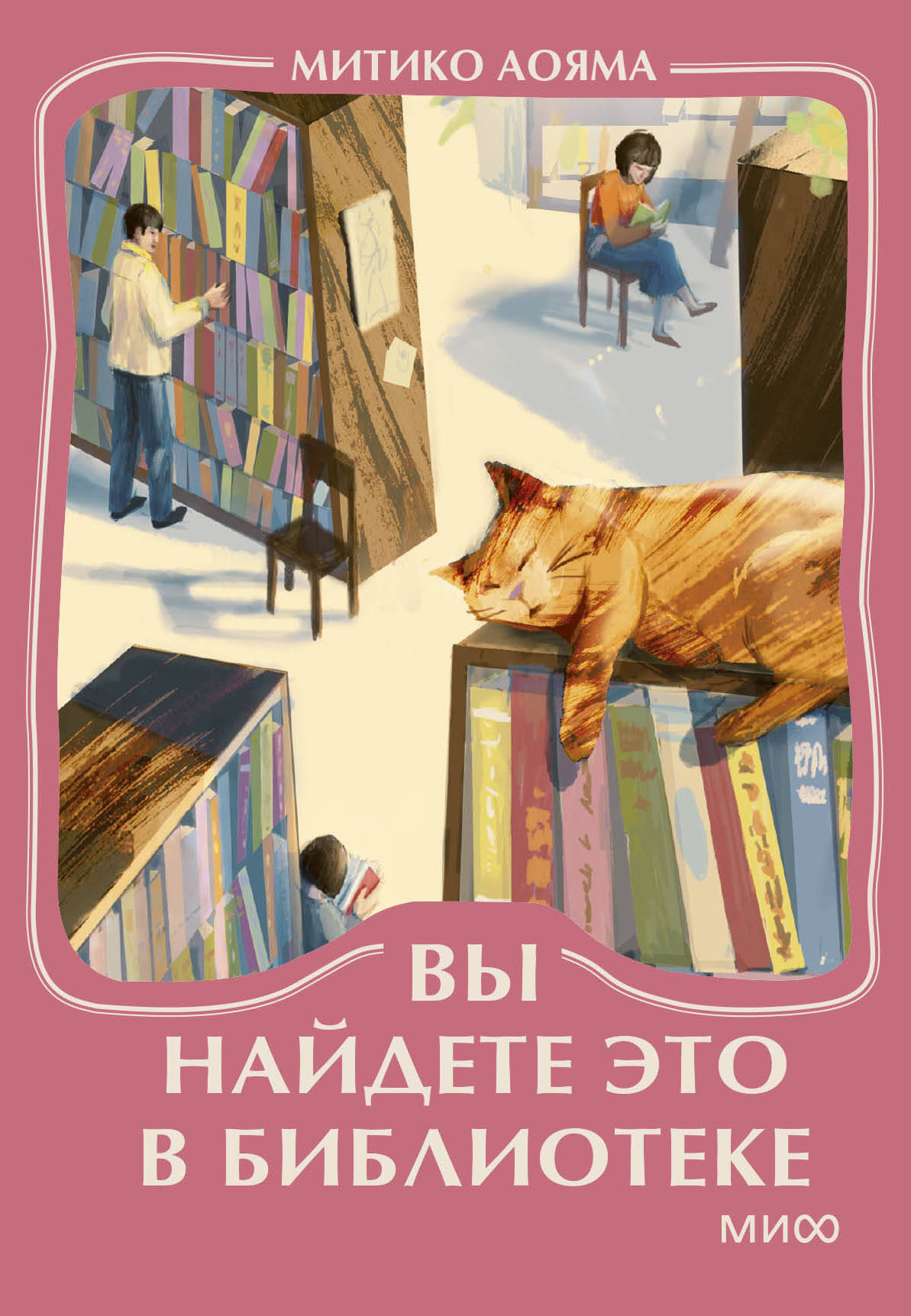 Вы найдете это в библиотеке. Мини-книга
Вы найдете это в библиотеке. Мини-книга