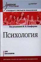Психология: Учебное пособие
