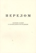 Перелом