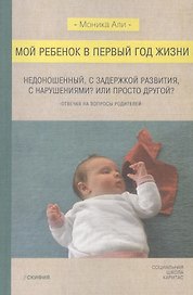 Мой ребенок в первый год жизни