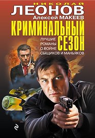 Криминальный сезон (комплект из 4 книг)