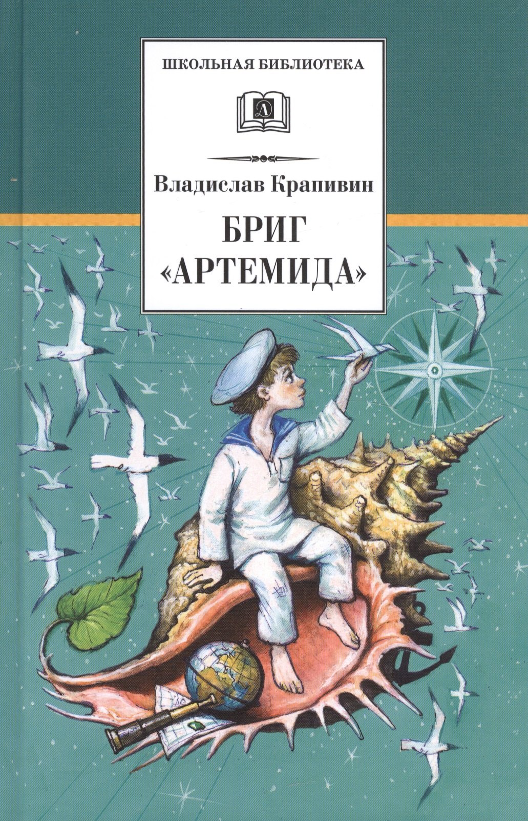 Бриг Артемида
Бриг Артемида