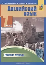 Английский язык. 7 класс. Рабочая тетрадь