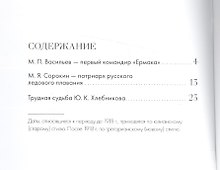 Полярные капитаны Российского и советского флота