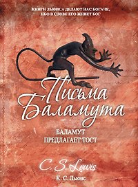 Письма Баламута