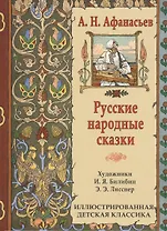 Русские народные сказки