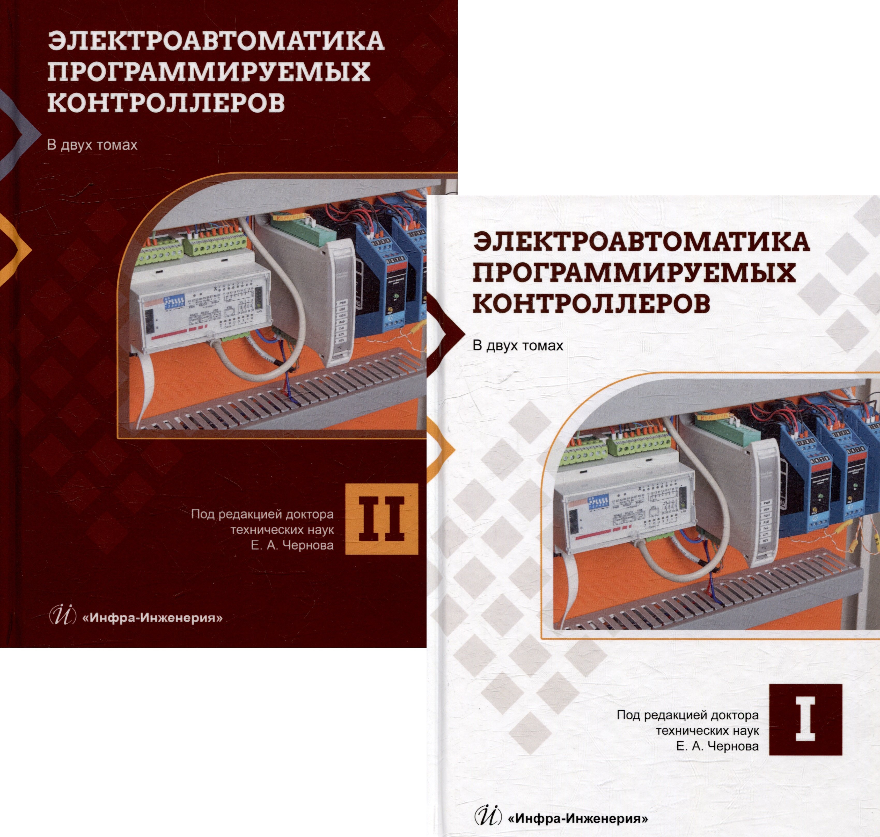 Электроавтоматика программируемых контроллеров: учебное пособие. В 2-х томах (комплект из 2-х книг)
Электроавтоматика программируемых контроллеров: учебное пособие. В 2-х томах (комплект из 2-х книг)