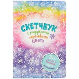Скетчбук 165*240 32л "Радуга"радужный дизайнерск.блок, 100 г/м2, мат.ламинация, УФ-лак, ассорти