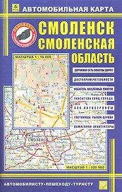 Автомобильная карта Смоленск Смоленская область (1:19 тыс, 1:520 тыс)