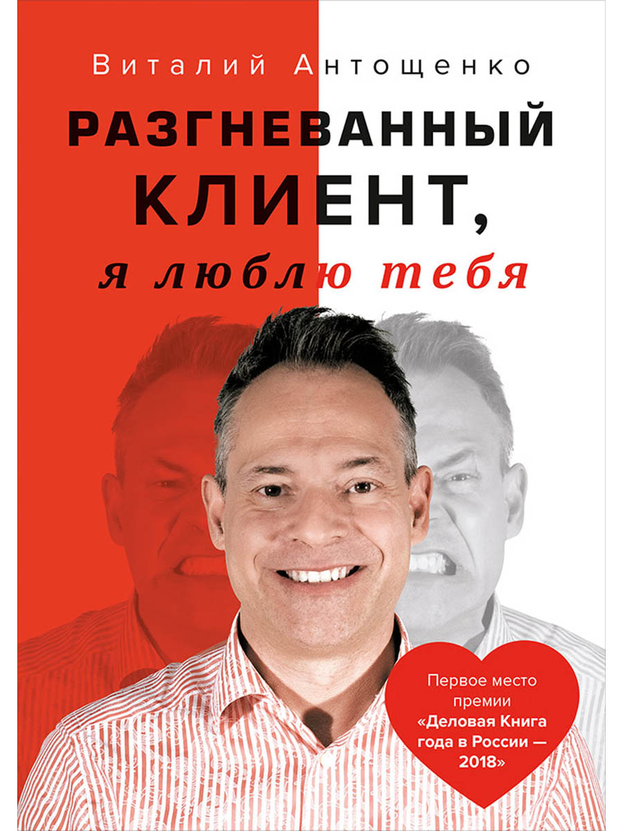 Разгневанный Клиент, я люблю тебя
Разгневанный Клиент, я люблю тебя
