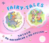 Little Red Ridihg Hood/Красная Шапочка. The Bremen Musicians/Бременские музыканты