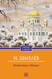 Рождество в Москве