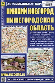 Нижний Новгород. Нижегородская область. Автомобильная карта
