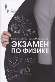 Экзамен по физике