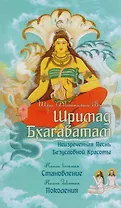 Шримад Бхагаватам. Книги 8, 9 (обл.)