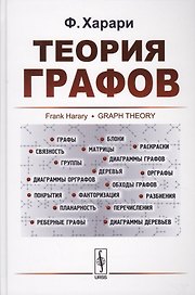 Теория графов