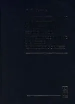 Обеспечение национальной безопасности как необходимое условие развития России