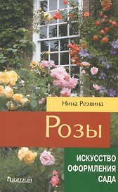Розы