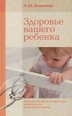 Здоровье вашего ребенка