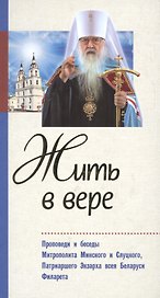 Святой мученик Гавриил Белостокский