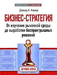Бизнес-стратегия: От изучения рыночной среды до выработки беспроигрышных решений