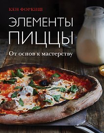 Элементы пиццы