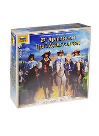 Настольная игра ЗВЕЗДА, Дартаньян и три мушкетера