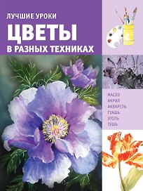 ИскусствоРисования(цв)Цветы в разных техниках. Лучшие уроки.