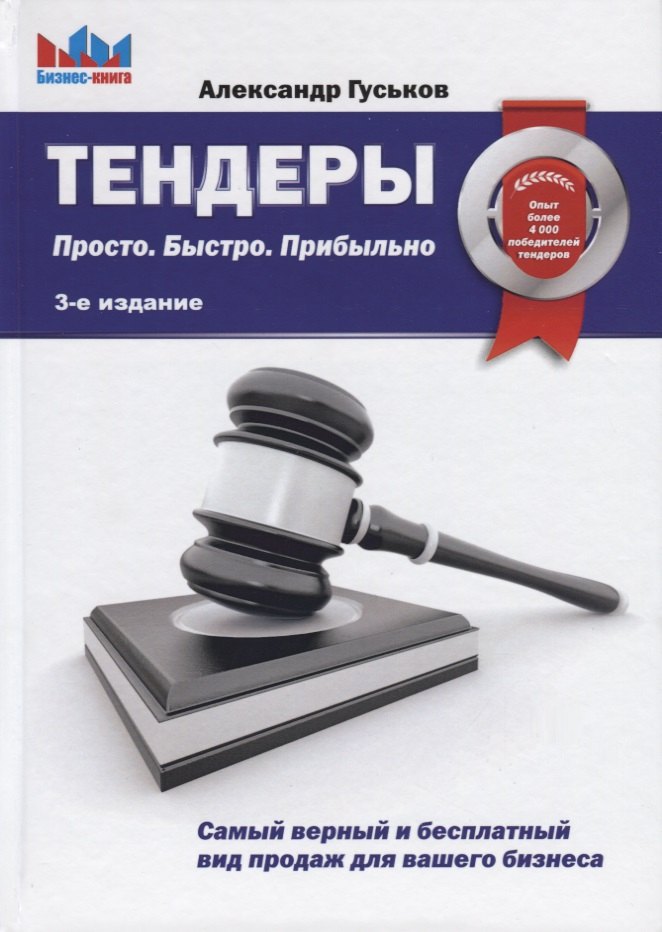 Тендеры. Просто. Быстро. Прибыльно
Тендеры. Просто. Быстро. Прибыльно