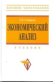 Экономический анализ: Учебник