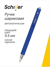 Шариковая ручка синяя автоматическая 0,5 мм, Strikt, Schiller