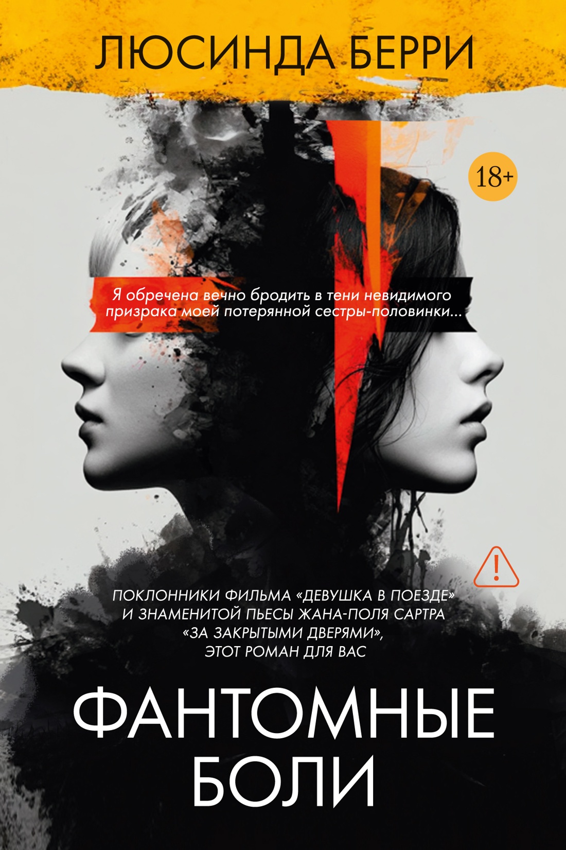 Фантомные боли
Фантомные боли
