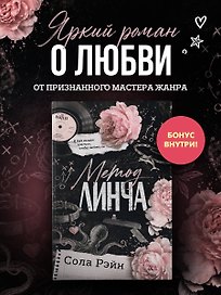 Метод Линча