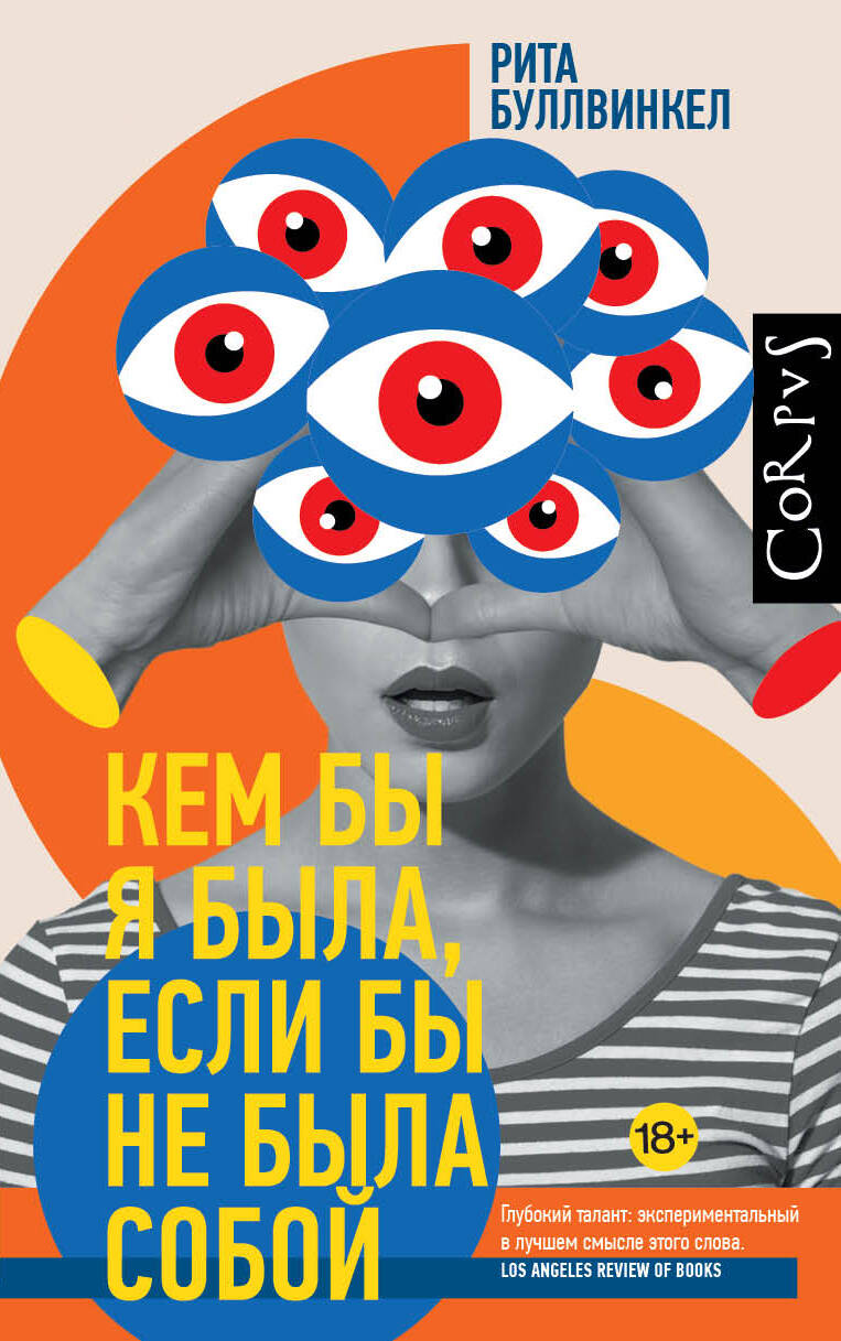 Кем бы я была, если бы не была собой
Кем бы я была, если бы не была собой