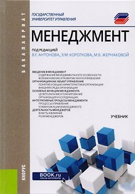 Менеджмент. Учебник