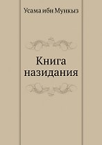 Книга назидания