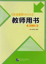 Chinese Course. Teachers Book 1&2 / Курс китайского языка. Книга для учителя 1&2