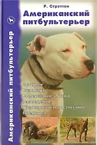 Аквар.Американ.питбультерьер