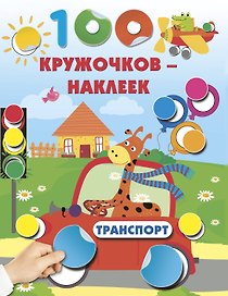 Транспорт