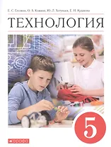 Технология. 5 класс. Учебник