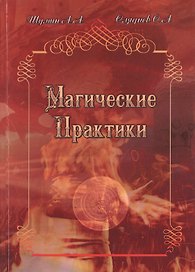 Магические практики
