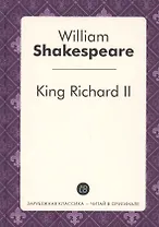 King Richard II = Ричард II: пьеса на англ.яз