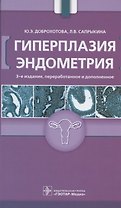 Гиперплазия эндометрия